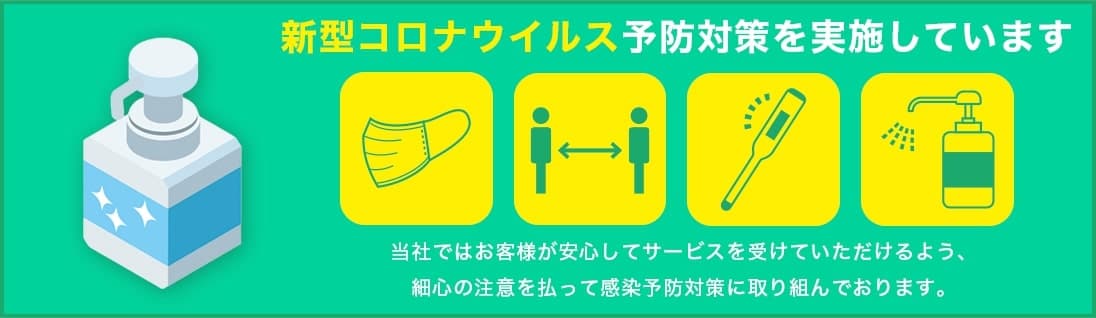 合同会社K .Jgroupは新型コロナウイルス予防対策を実施しています