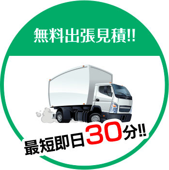 合同会社K .Jgroupは無料出張見積!!最短即日30分!!