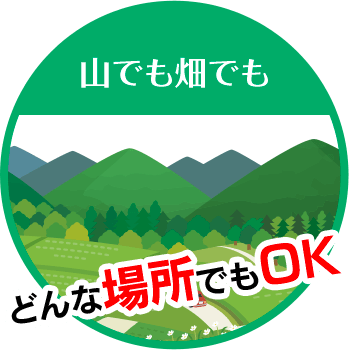 合同会社K .Jgroupは山でも畑でも どんな場所でもOK